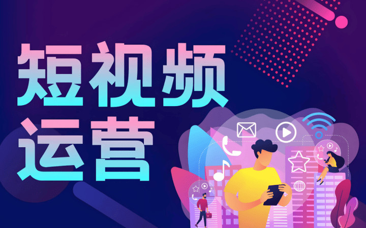菏泽市短视频运营网站制作 - 价格