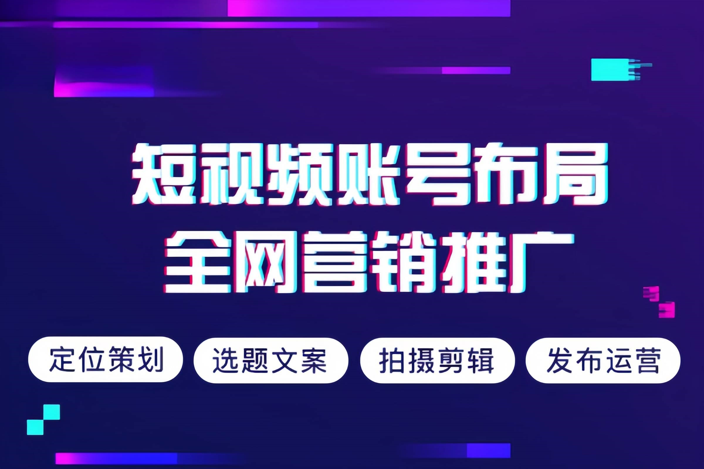 菏泽市短视频运营企业宣传片拍摄制作 - 方案